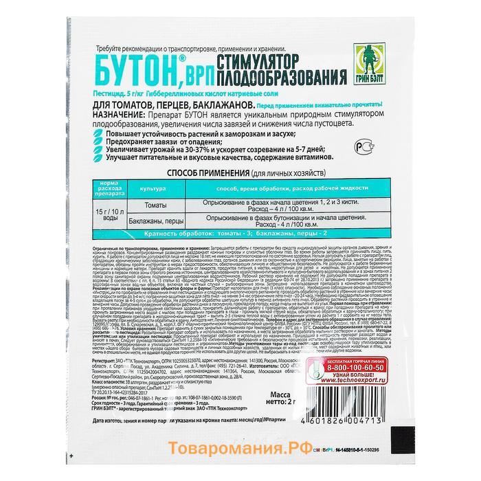 Стимулятор плодообразования Бутон-2 для томатов, перцев, баклажанов 2 г