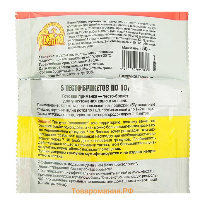 Тесто-брикеты "Ратобор", от грызунов, пакет, 50 г