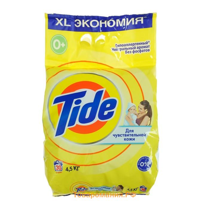 Стиральный порошок Tide, автомат, для детского белья, 4.5 кг