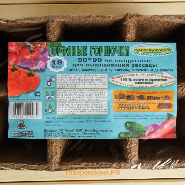 Кассета для рассады, 28×20×9 см, 6 ячеек по 400 мл, 8×8 см, торф, набор 3 шт., «Умный огород»