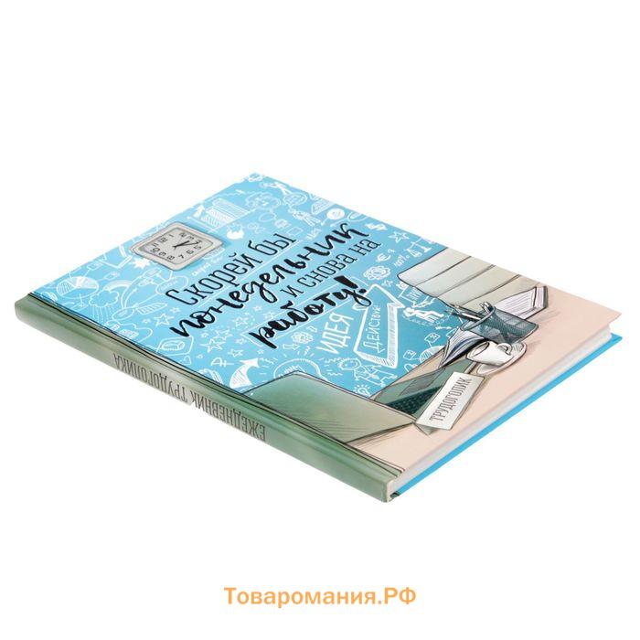 Ежедневник А5, 80 листов в твердой обложке «Скорей бы понедельник и снова на работу»