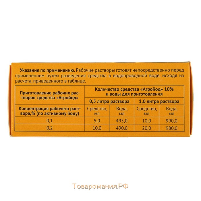 Средство антисептическое и дезинфицирующее Агройод, 100 мл