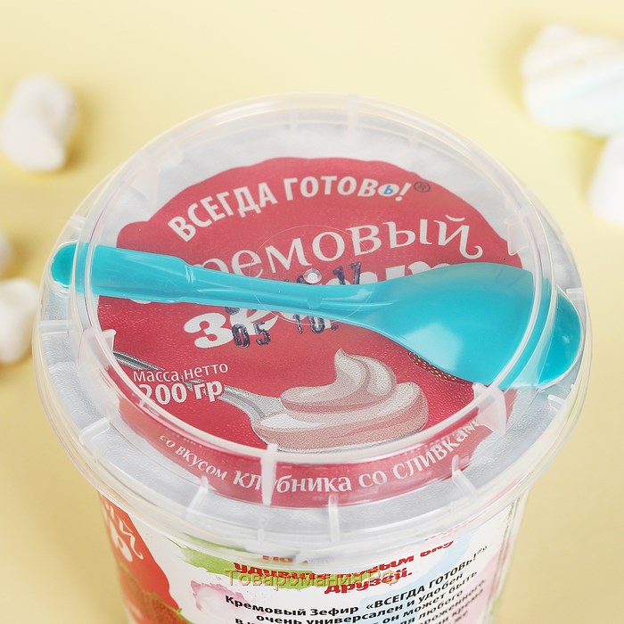 Кремовый Зефир «ВСЕГДА ГОТОВь!»со вкусом  клубника со сливками 200 г