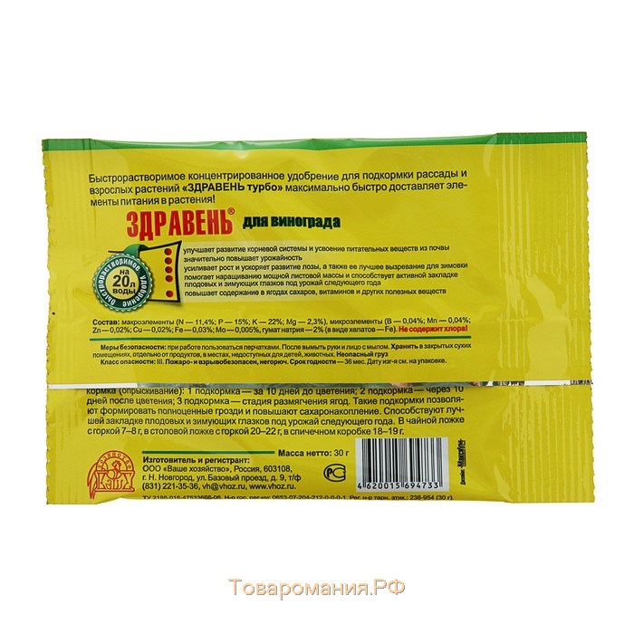 Удобрение Здравень турбо для винограда, цв. пакет, 30 г