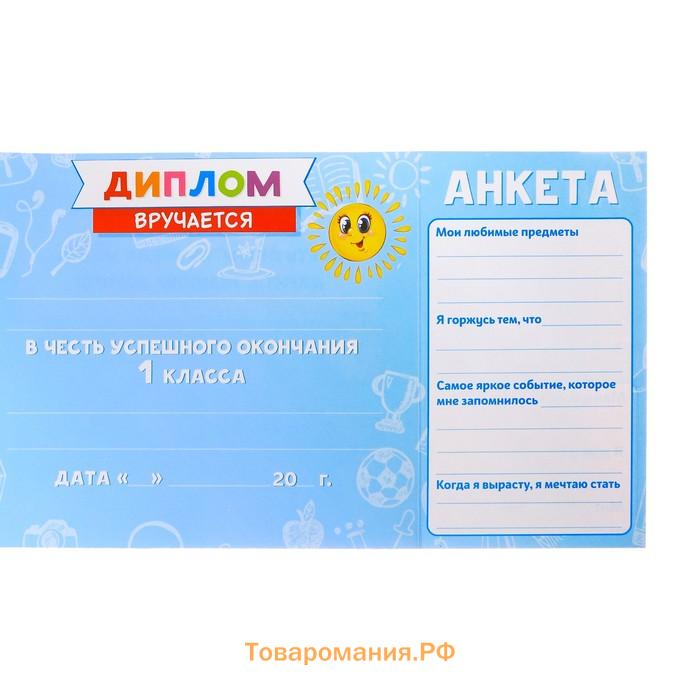 Диплом на Выпускной «Выпускника 1-го класса», 220 гр/кв.м