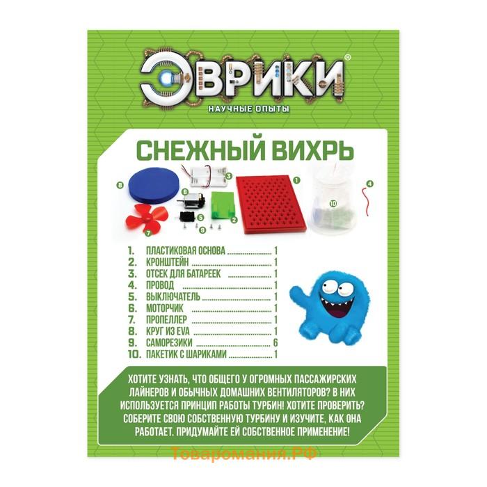 Электронный конструктор «Снежный вихрь», работает от батареек