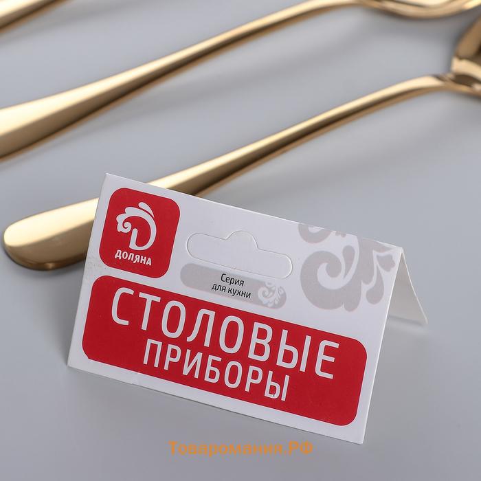 Набор столовых ложек из нержавеющей стали  «Голд», длина 20.5 см, 6 шт., золотистый