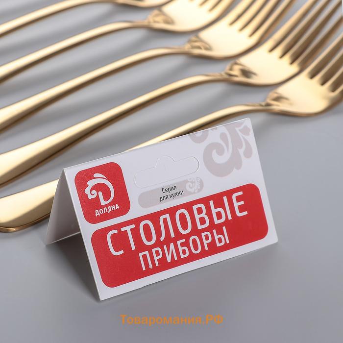 Набор вилок столовых из нержавеющей стали  «Голд», h=20.5 см, 6 шт., золотистый