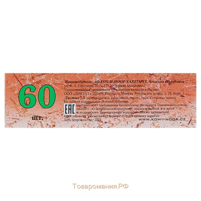 Ластик Koh-I-Noor Mondeluz 6811/60, оранжевый