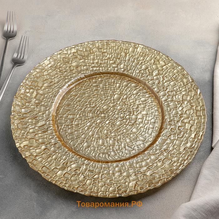 Тарелка стеклянная подстановочная Magistro «Кринкл», d=33 см, цвет золотой