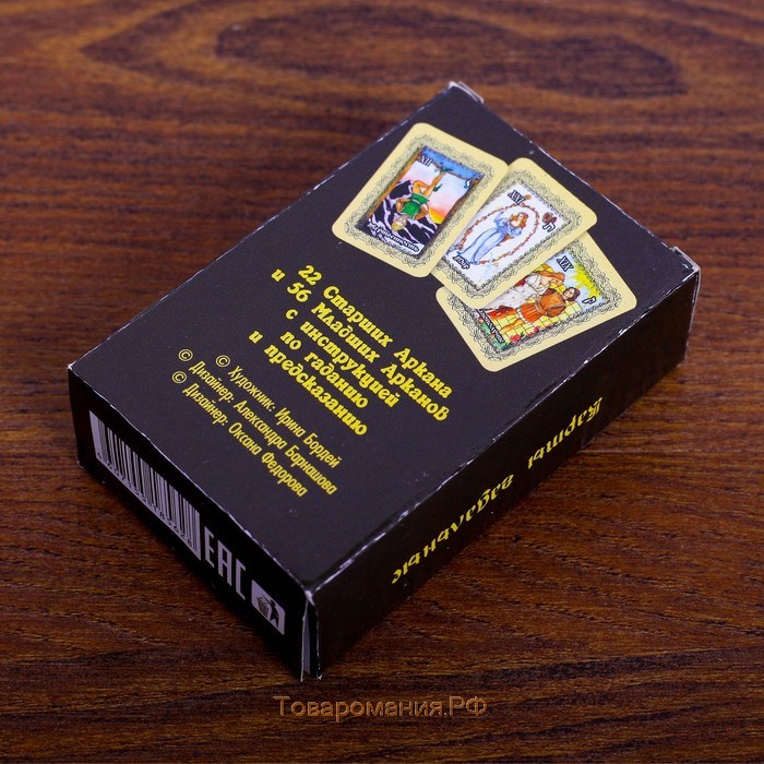 Таро "Классическое", большое, гадальные карты, 78 л, с инструкцией