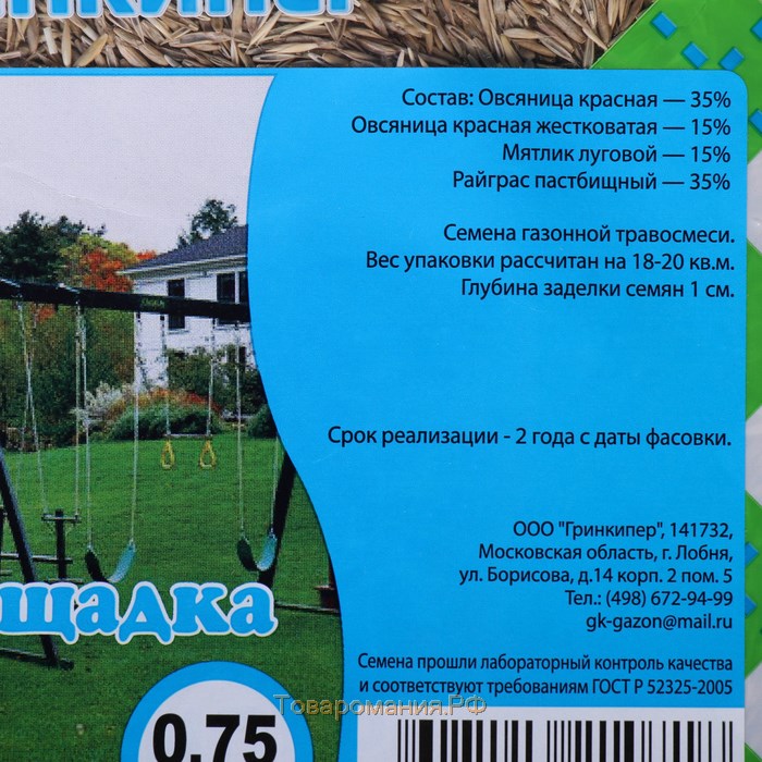 Газонная травосмесь "Спорт площадка", 750 г