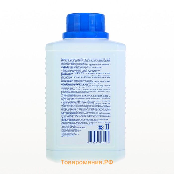 Бесхлорное  средство  для  очистки воды в бассейне "Мастер-пул", универсальное, 0,5 л