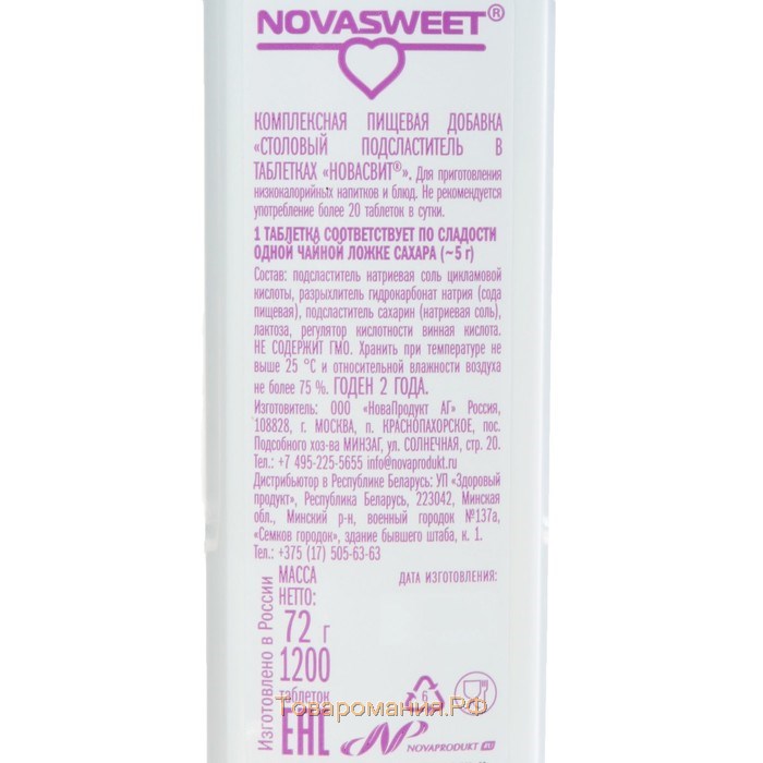 Заменитель сахара «Novasweet» в таблетках 1200 шт