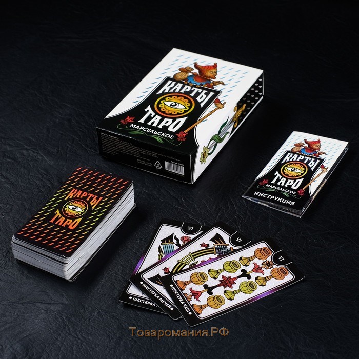 Таро «Марсельское», 78 карт (6х11 см), 16+
