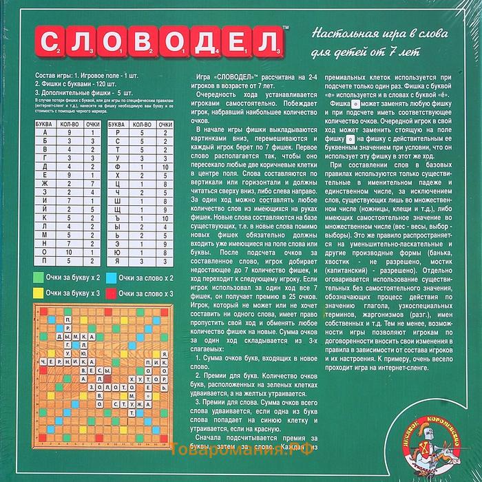 Игра настольная «Словодел», 2-4 игрока, 7+