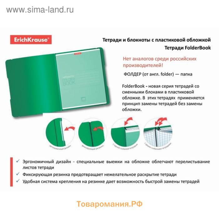 Тетрадь А4, 96 листов в клетку, ErichKrause FolderBook, съёмная пластиковая обложка, чёрная