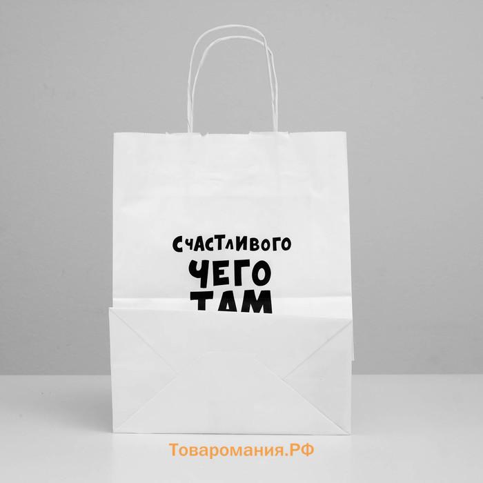 Пакет подарочный «Счастливого чего там у тебя», 24×10.5×32 см