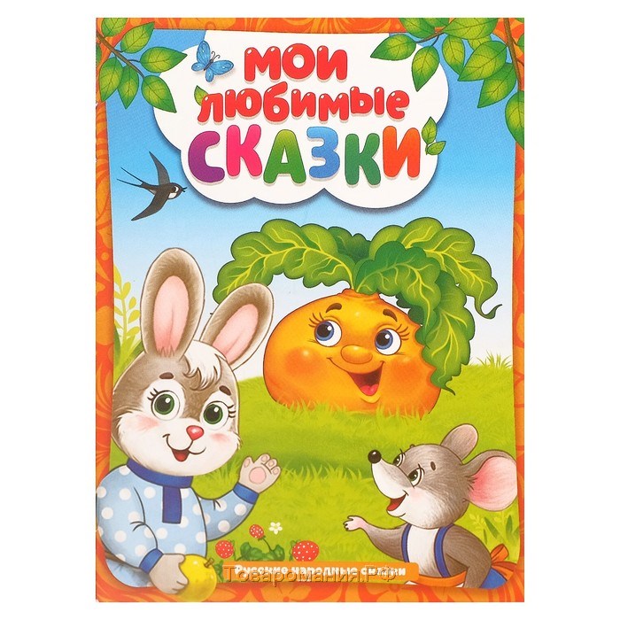 Набор мягких кубиков «Мои любимые сказки» с книгой, 6 шт., 8 × 8 см