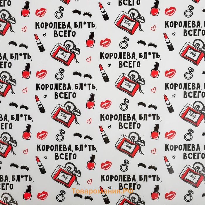 Бумага упаковочная глянцевая «Королева всего », 70 х 100 см