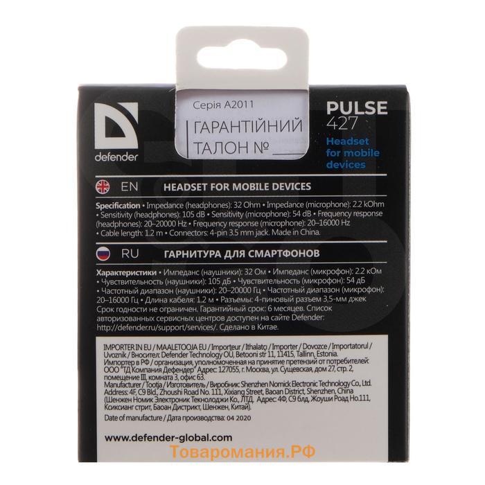 Наушники Defender Pulse 427, вакуумные, микрофон, 105 дБ, 32 Ом, 3.5 мм, 1.2 м, чёрные