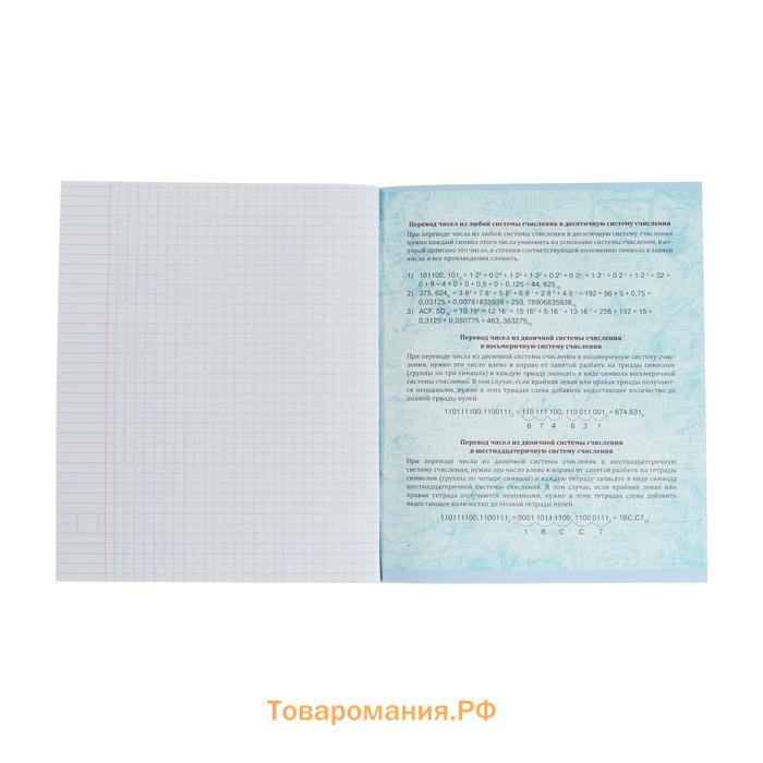 Тетрадь предметная 48 листов в клетку, Calligrata «Доска. Информатика», обложка мелованный картон