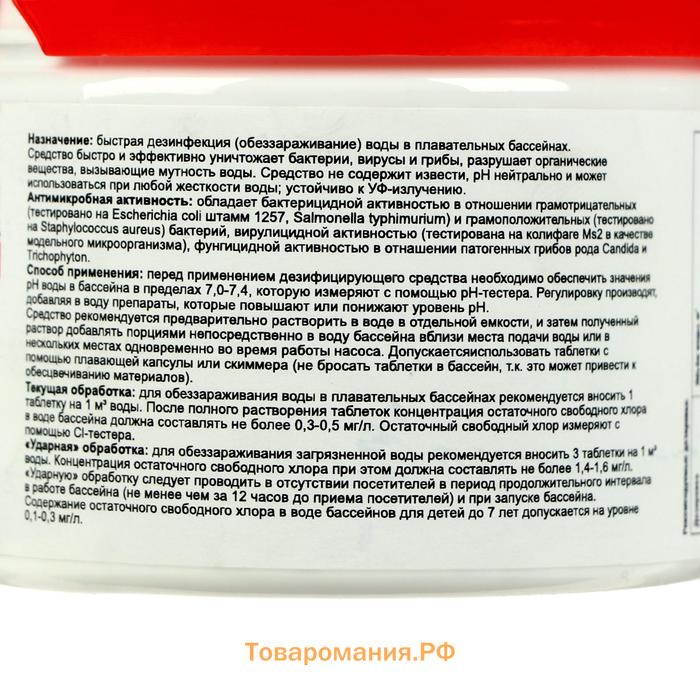Дезинфицирующее средство "Родемос - Максисан", для воды в бассейне, 60 таблеток