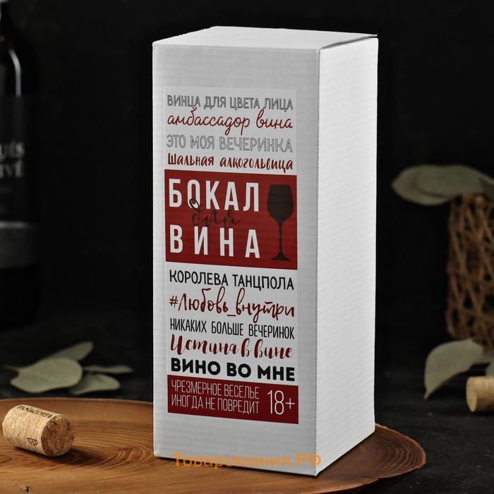 Бокал для вина с надписью «Горяча и бешена», 350 мл