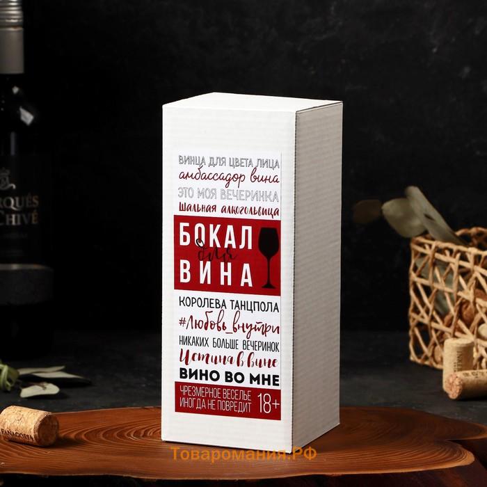 Бокал для вина с надписью «Горяча и бешена», 350 мл
