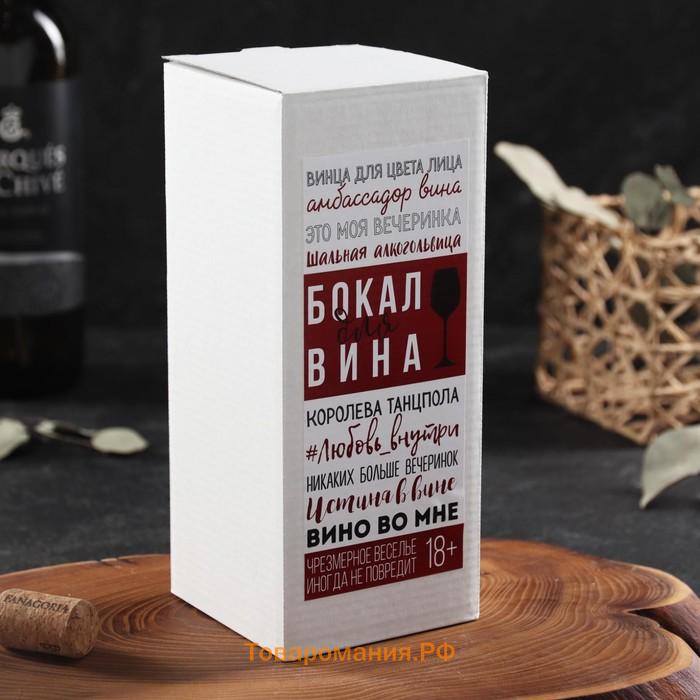 Бокал для вина с надписью «Королева всего», 350 мл
