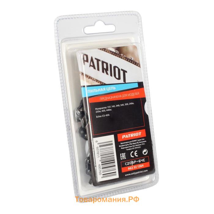 Цепь PATRIOT 20BP-64E, 3/8", 1.3 мм, 64 звена, шина 38 см