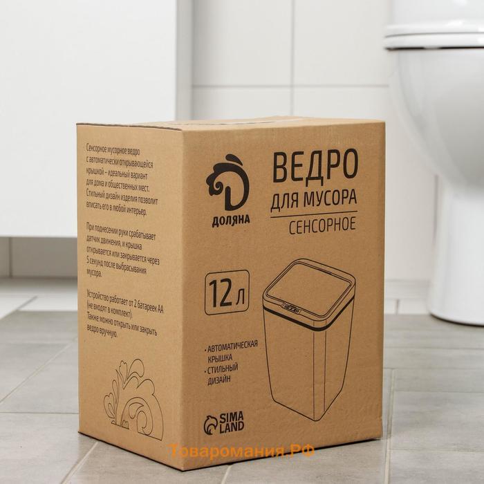 Ведро для мусора сенсорное , 12 л, чёрное