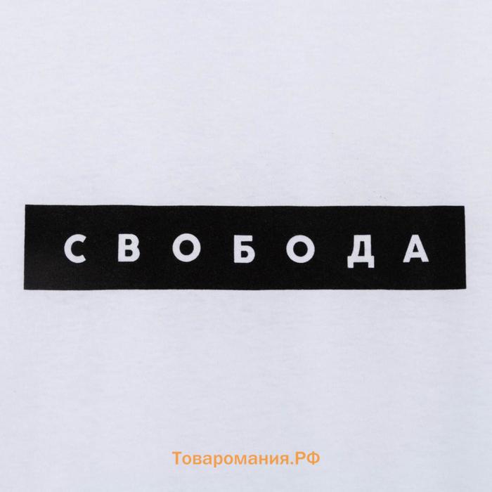 Футболка мужская KAFTAN "Свобода" р. 48