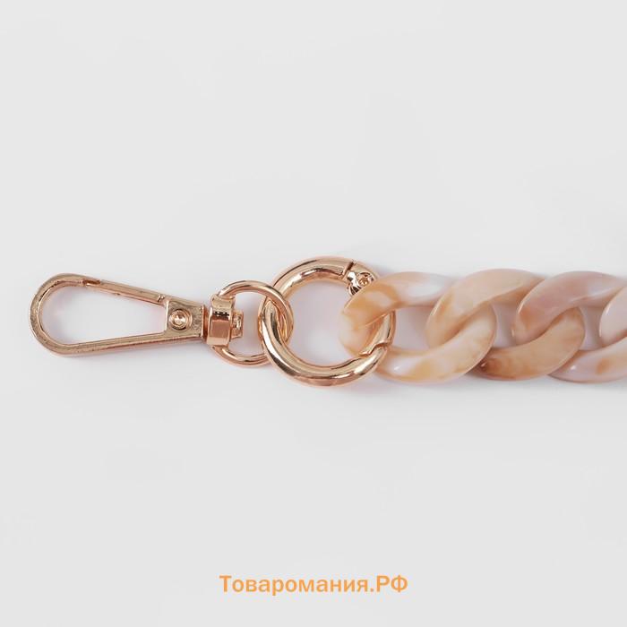 Цепочка для сумки, пластиковая, с карабинами, 15×21 мм, 68 см, цвет светлый агат, золотой