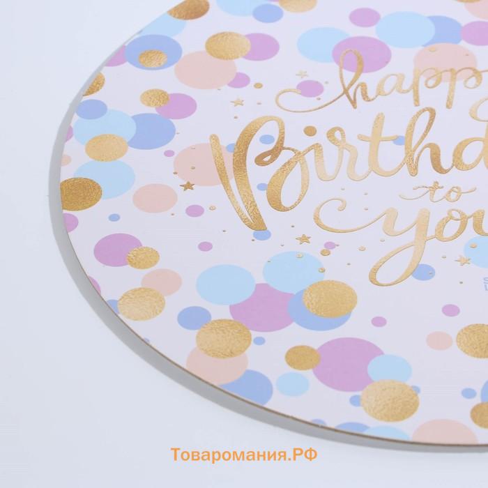 Подложка под торт усиленная, кондитерская упаковка, «С Днём Рождения», 28 см, 2,5 мм