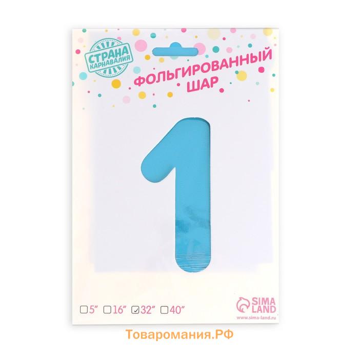 Воздушный шар фольгированный 32" «Цифра 1 с короной»