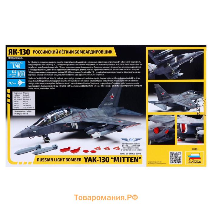 Легкий бомбардировщик «Як-130»