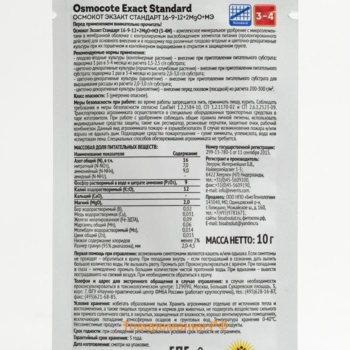 Osmocote Exact Standard 3-4 месяца длительность действия, NPK 16-9-12+2MgO+МЭ, 10 г