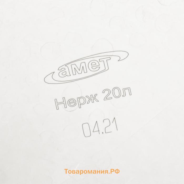 Кастрюля Amet «Профи», 20 л, d=34 см, сварная, нержавеющая сталь