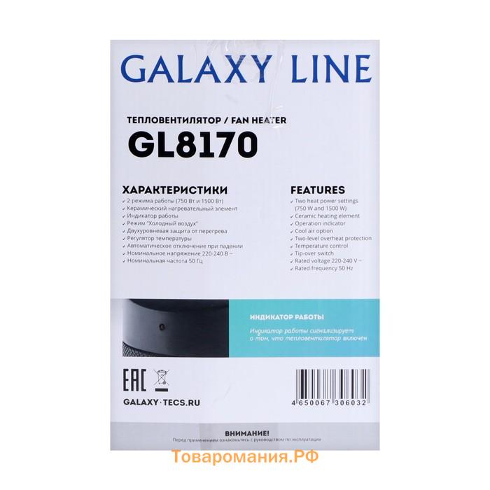 Тепловентилятор Galaxy LINE GL 8170, 750/1500 Вт, керамический, 2 режима, ф-я вентилятора