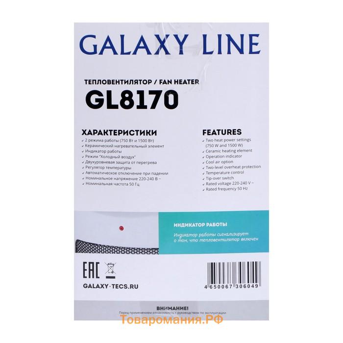 Тепловентилятор Galaxy LINE GL 8170, 750/1500 Вт, керамический, 2 режима, ф-ция вентилятора