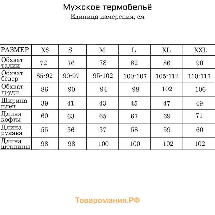 Термобелье мужское, размер XL, 50-52, на рост 176-180 см, цвет черный