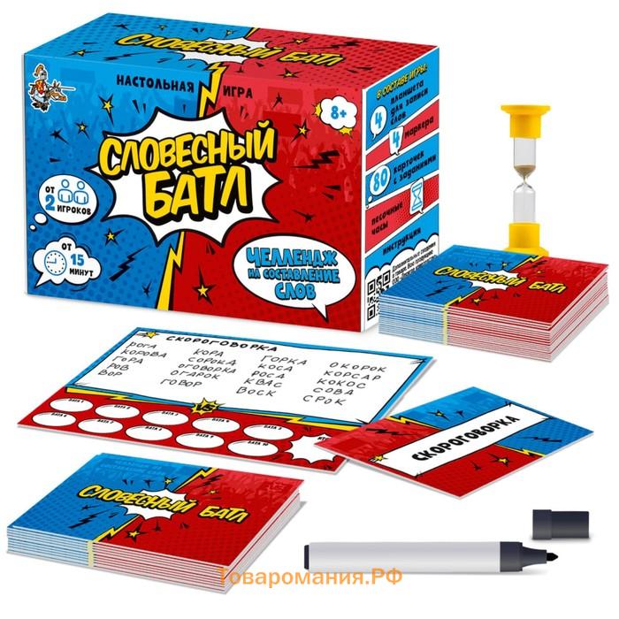 Настольная игра «Словесный батл», 2-4 игрока, 8+