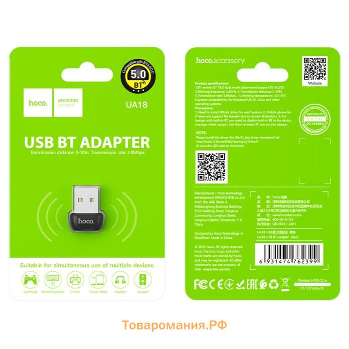 Адаптер Hoco UA18, USB - BT, Bluetooth: двойной режим 5.0, чёрный