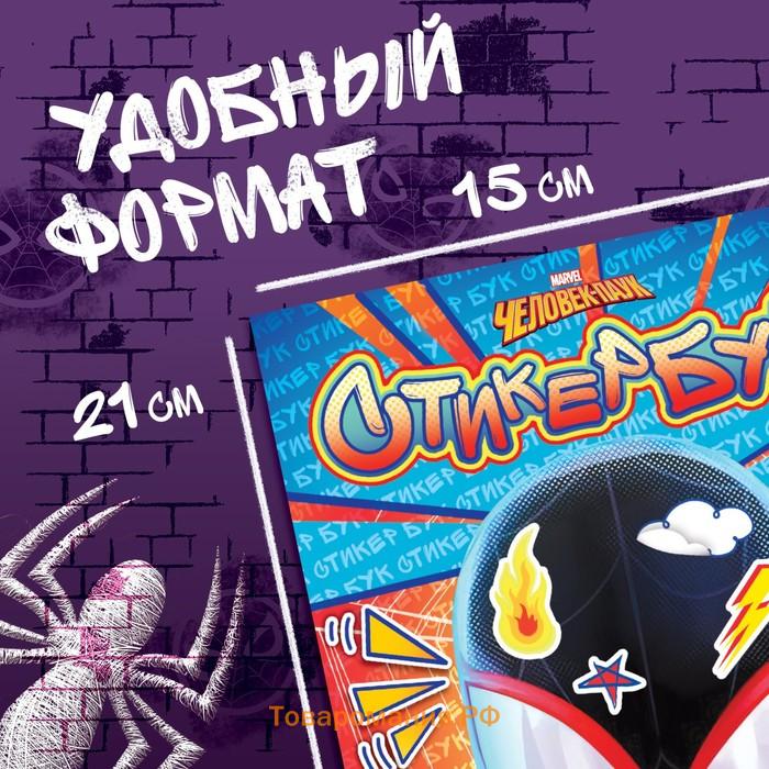 Стикербук 150 наклеек «Человек-паук», А5, 8 стр., Marvel