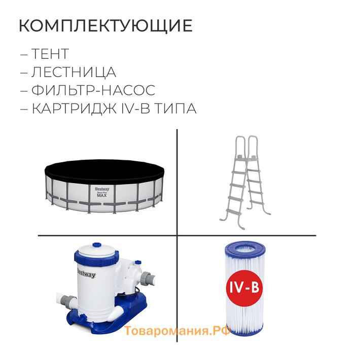 Бассейн каркасный Bestway Steel Pro Max 561FМ, 610×132 см, фильтр-насос, лестница, тент, круглый
