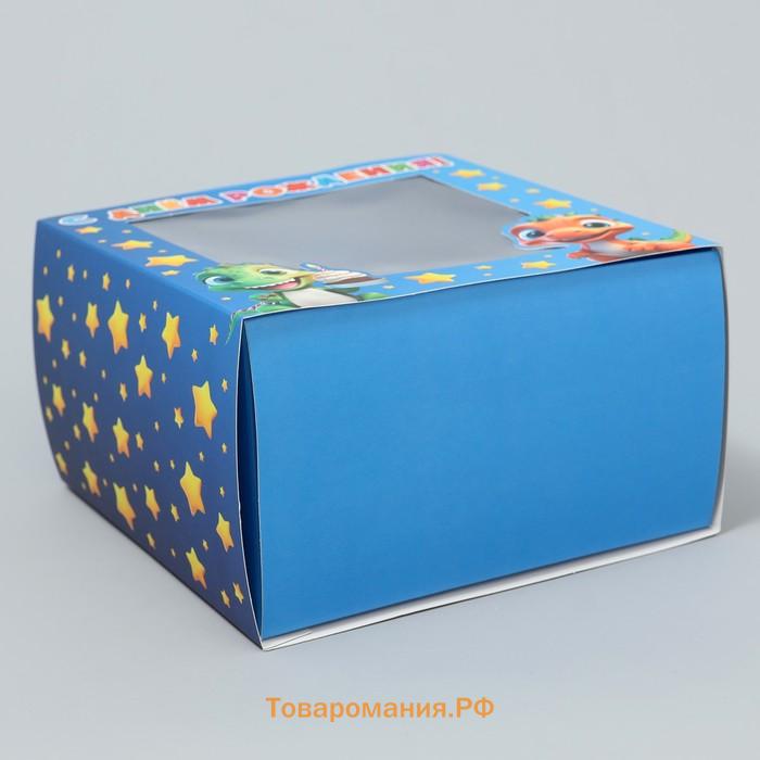 Коробка подарочная складная с пластиковым окном, упаковка, «Милые динозаврики», 14 х 14 х 8 см