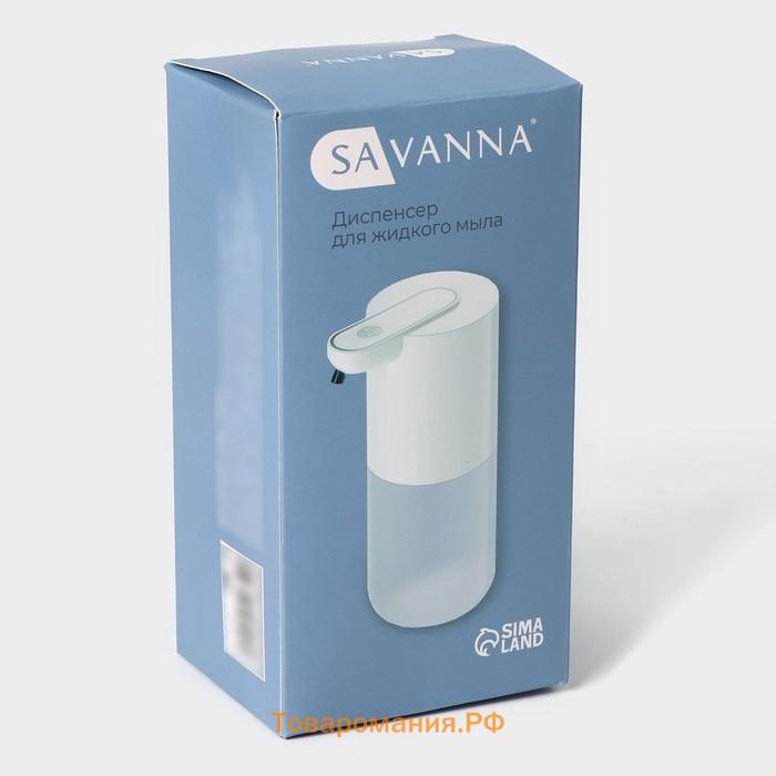 Дозатор - диспенсер для мыла SAVANNA, сенсорный, дозатор пенка, 350 мл, белый