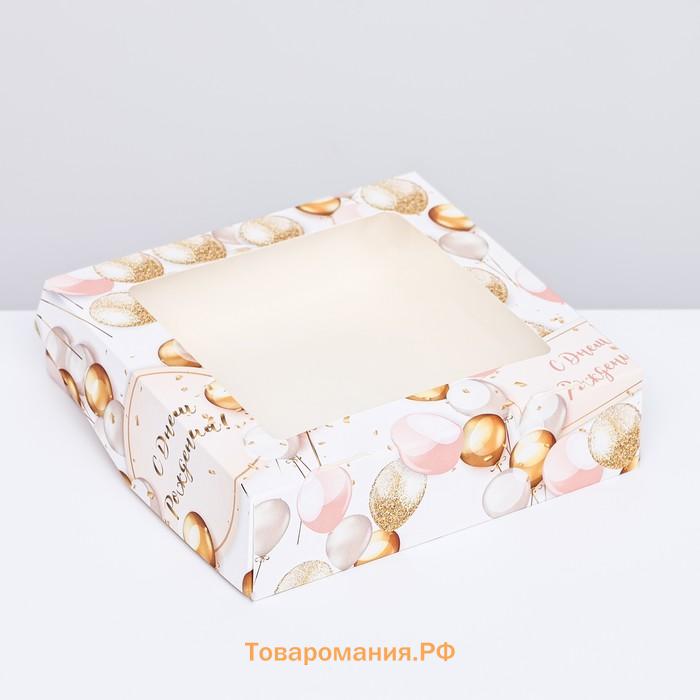 Коробки подарочная, складная, с окном, «С Днем Рождения» 15×15×4 см