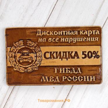Сувенир  «Дисконтная карта на нарушения», ГИБДД, 6×10 см, береста